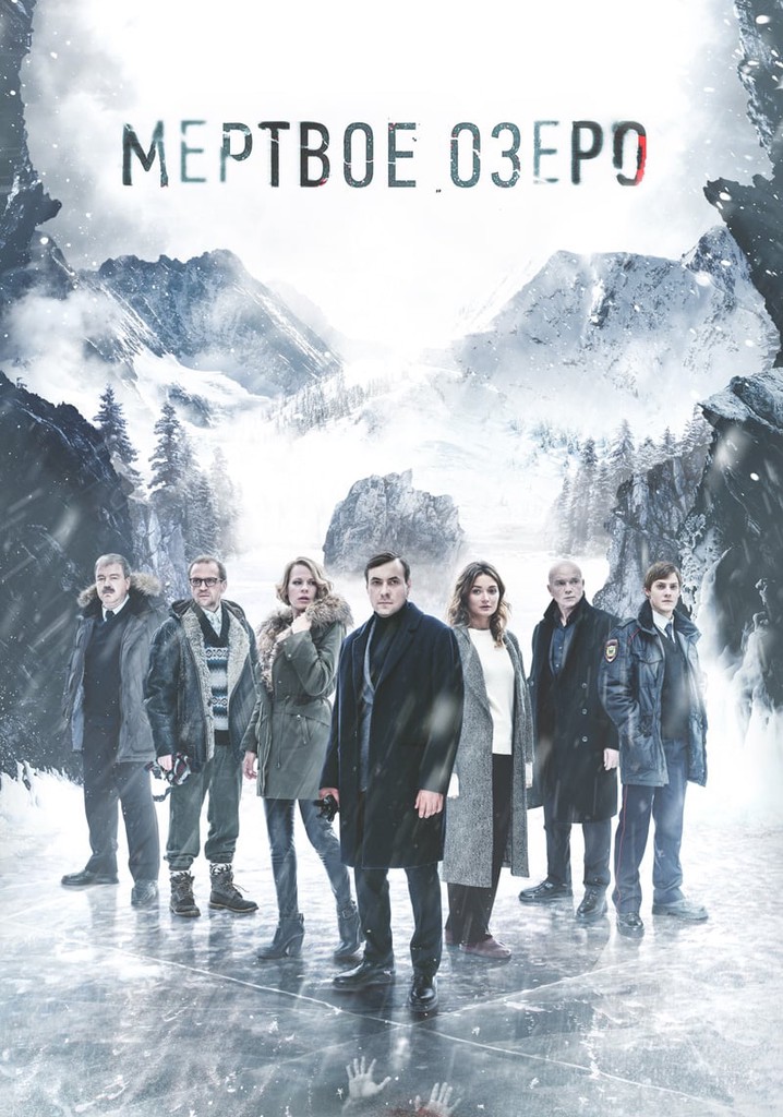 Мертвое озеро сериал